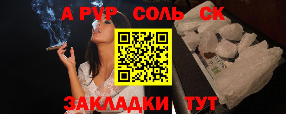 Новоалександровск  А ПВП мука  Вход с VPN  Alpha PVP СК  А ПВП Crystall 