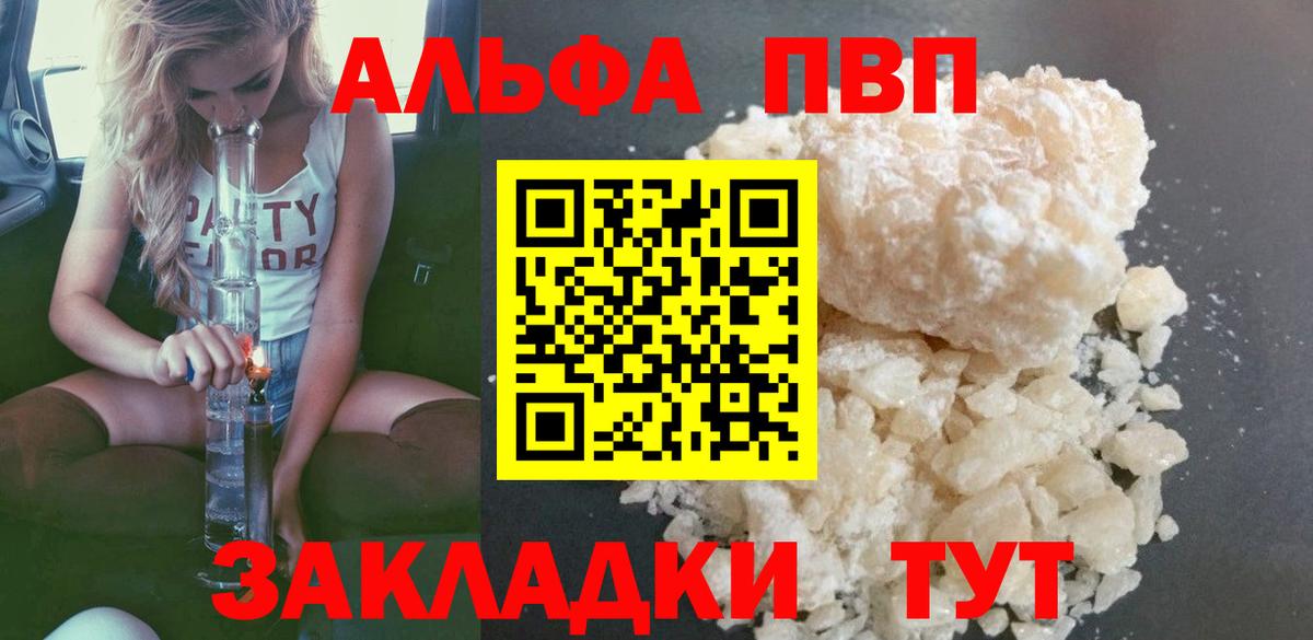 Альфа ПВП мука Новоалександровск