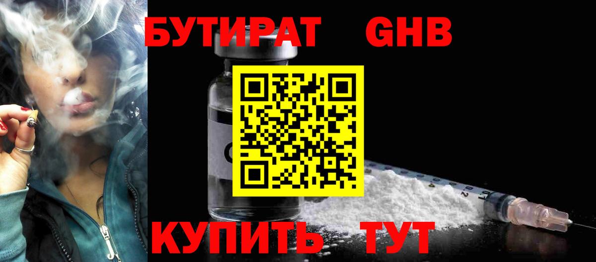 Новоалександровск  Бутират BDO 33%  Вход с VPN 