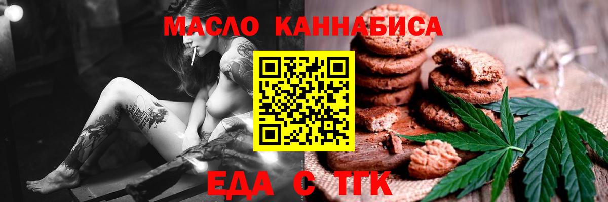 Еда ТГК марихуана  Вход с VPN  Новоалександровск 