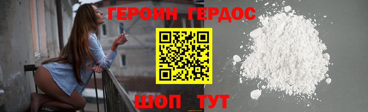 Героин VHQ Новоалександровск