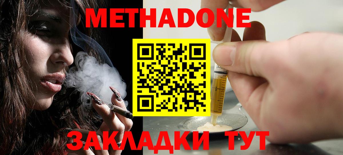 Новоалександровск  Метадон мёд  Вход с VPN 