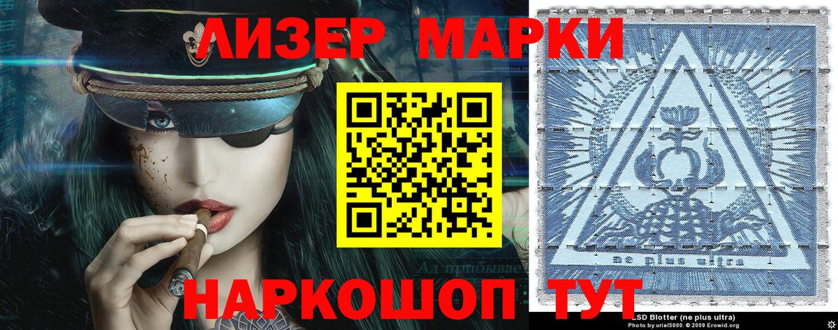 Марки 25I-NBOMe 1500мкг  Вход с VPN  Марки 25I-NBOMe 1500мкг  Новоалександровск 